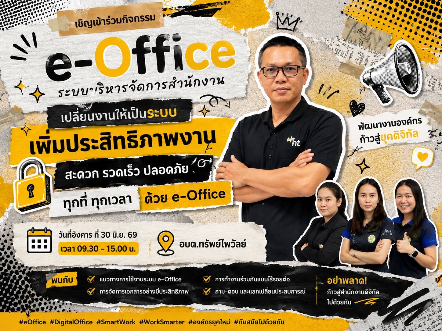 🚀 ขับเคลื่อน อปท.เลย สู่ Smart Office!